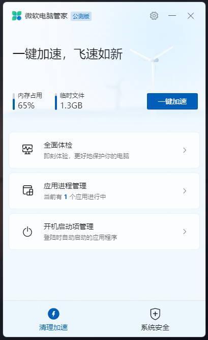 一键加速