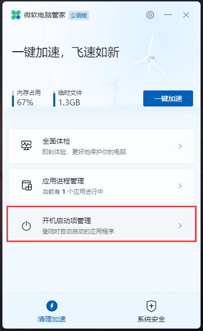 开机启动项管理