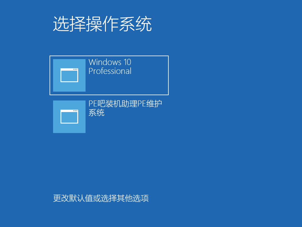 选择进入Windows10