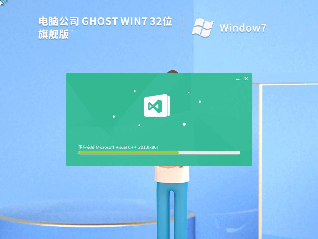 电脑公司 Ghost Win7 32位 旗舰版