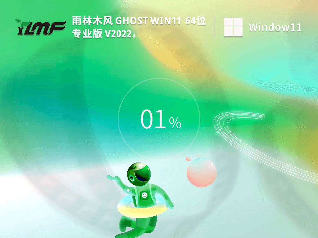 雨林木风 Ghost Win11 64位 专业版