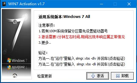 Win7激活工具（Win7 activation）