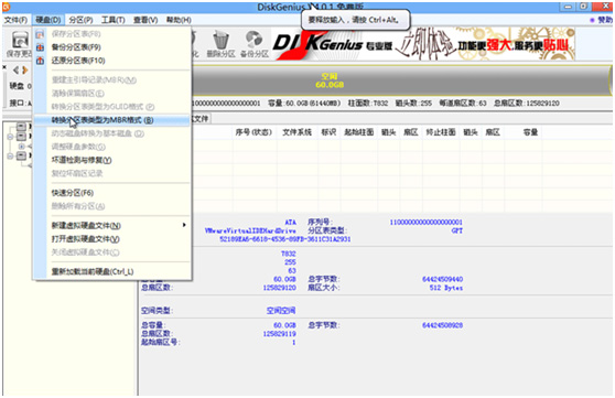 改硬盘分区格式为MBR分区