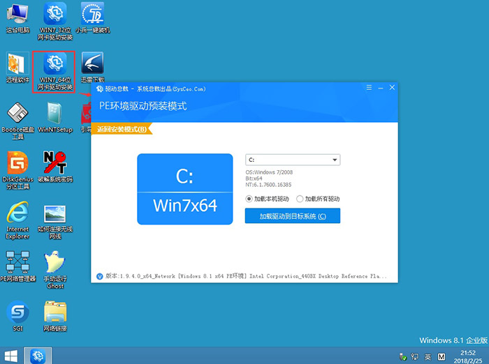 运行小兵PE中 WIN7网卡驱动安装