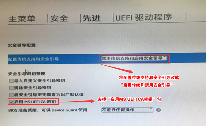 启用MS UEFI CA密钥