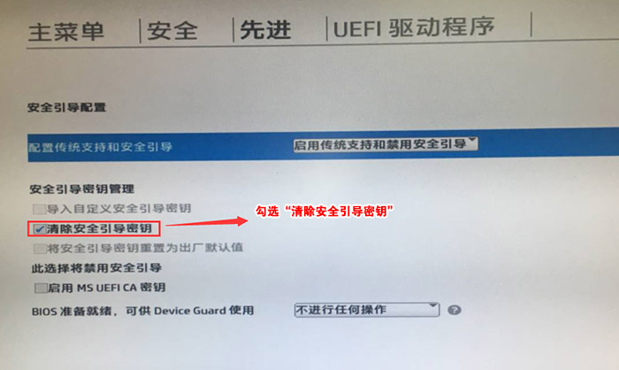 清除安全引导密钥