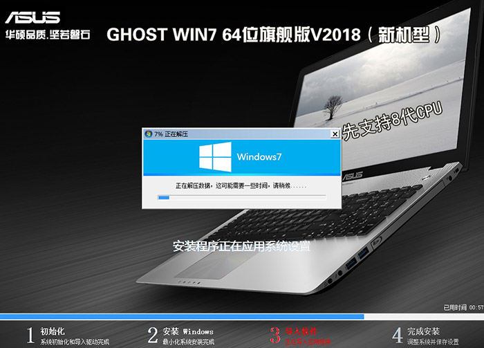 华硕ZX60VD笔记本win7系统安装过程