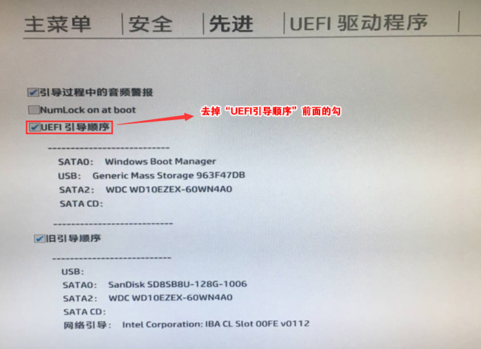 去掉“UEFI引导顺序”前面的勾