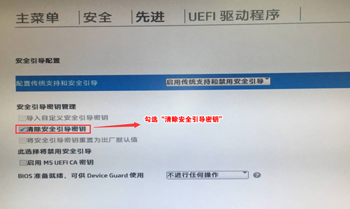 勾选清除安全引导密钥