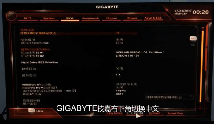 GIGABYTE技嘉右下角切换中文