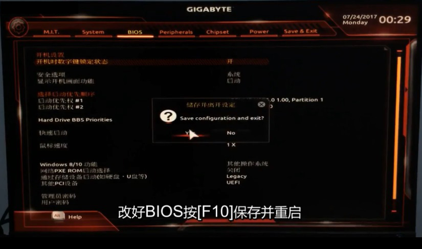 改好 Bios 后，按键盘上的 F10 保存