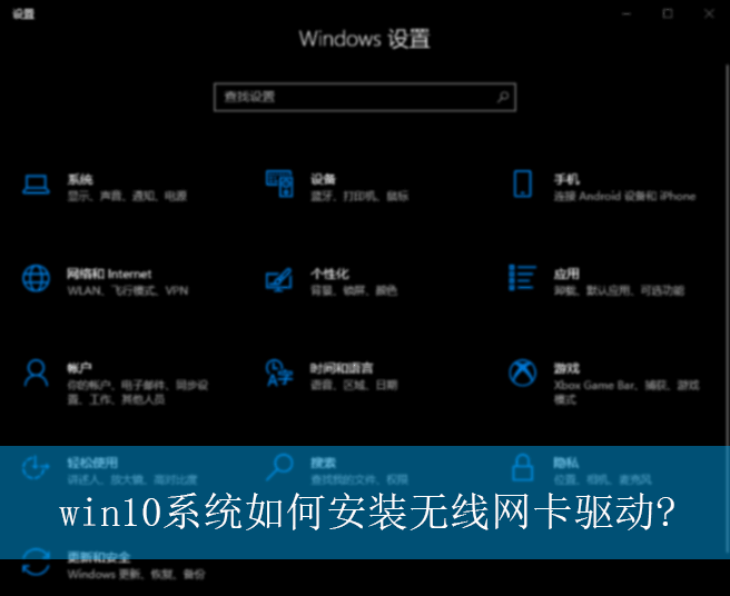 win10系统如何安装无线网卡驱动|无线网卡驱动安装方法