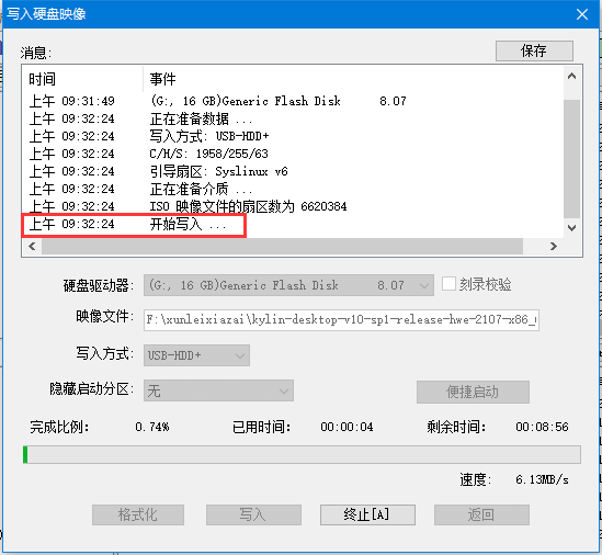 等待刻录成功