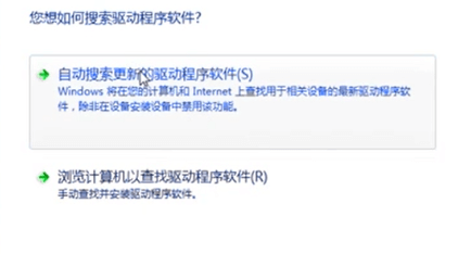 选择自动搜索更新的驱动程序软件