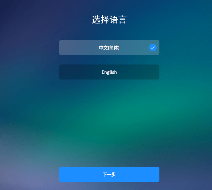 选择中文