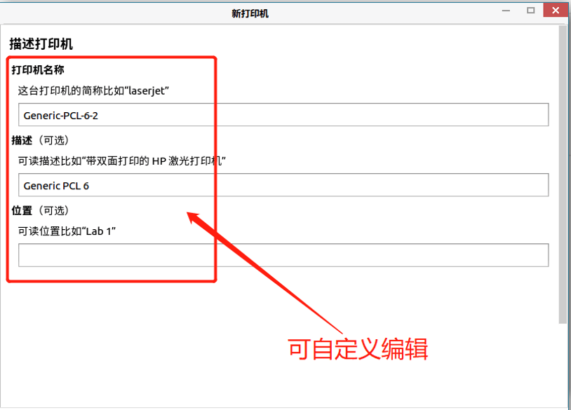 自定义打印机名称