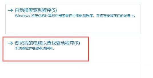 点击浏览我的电脑以查找驱动程序