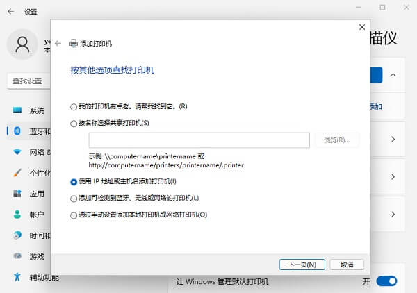 使用IP地址或主机名添加打印机
