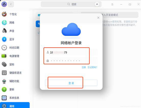 输入网络账号和密码