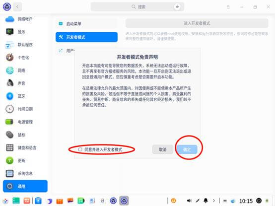 勾选同意并进入开发者模式