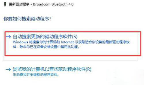选择自动搜索更新的驱动程序软件