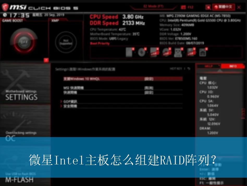 微星Intel主板怎么组建RAID阵列？|msi主板组建RAID阵列的方法