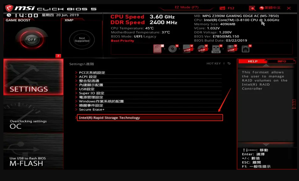 点击Intel（R）Rapid Storage Technology