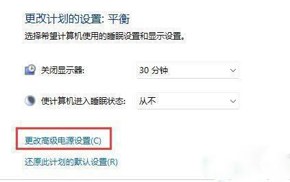 点击更改高级电源设置