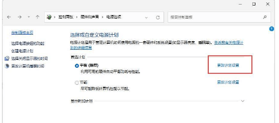 点击更改计划设置