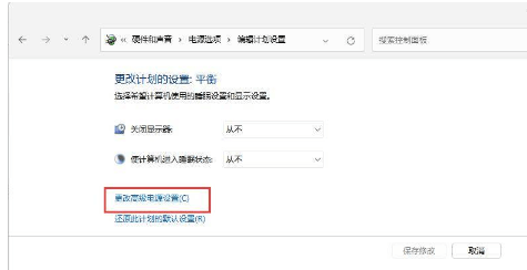 点击更改高级电源设置