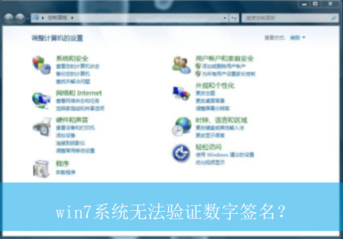 win7系统无法验证数字签名？|win7电脑提示无法验证数字签名的解决方法