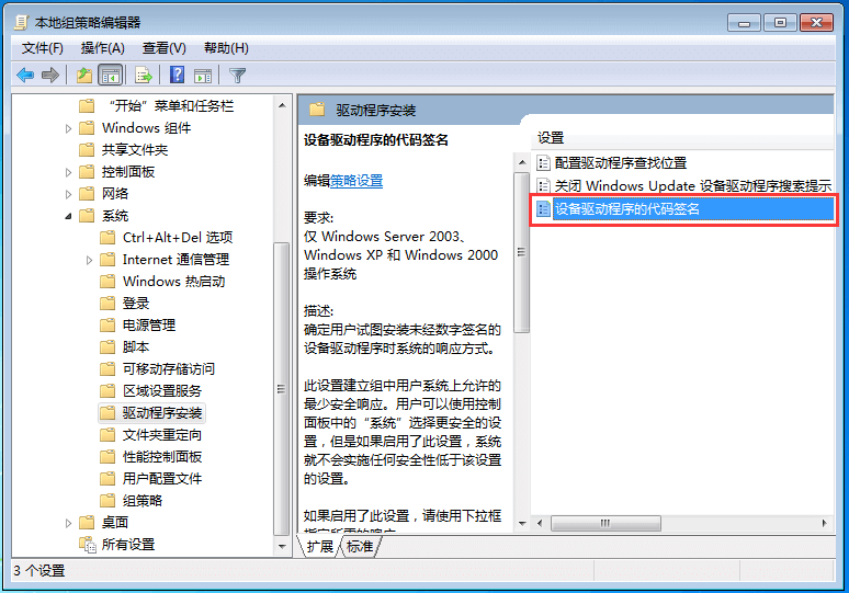 双击打开设备驱动程序的代码签名