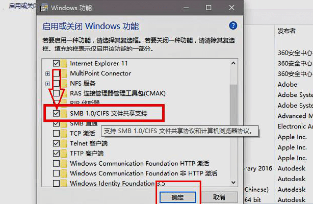 勾选smb1.0