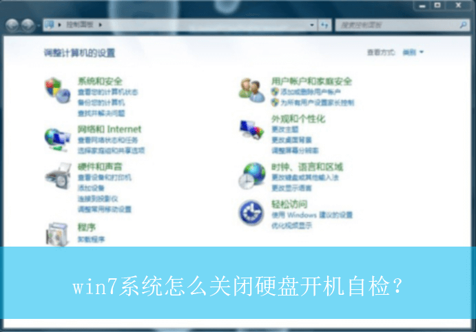 win7系统怎么关闭硬盘开机自检？|win7电脑关闭硬盘开机自检的方法