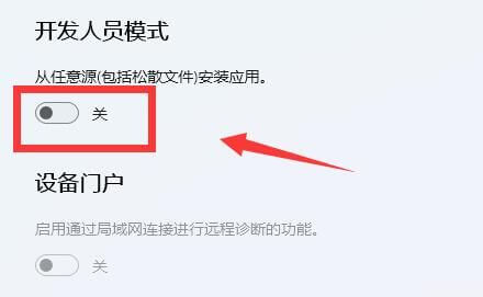 开启开发者模式