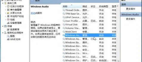 找到windows  audio服务