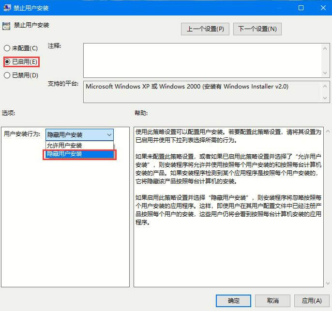 设置隐藏用户安装