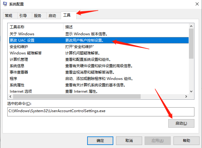 点击更改uac设置