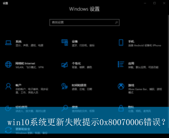 win10系统更新失败提示0x80070006错误？|提示0x80070006错误的解决方法