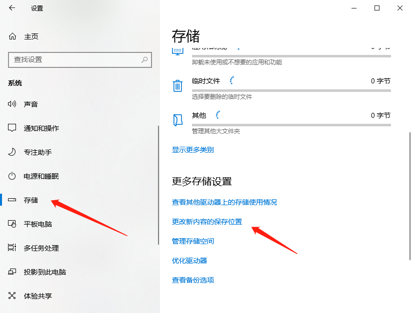 点击存储
