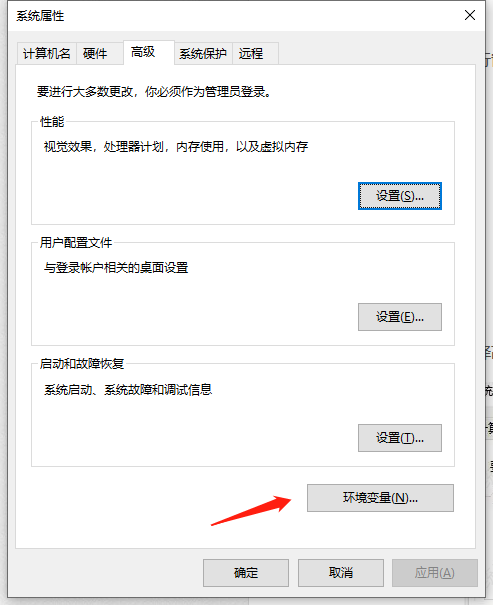点击环境变量