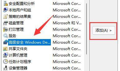 选择高级安全Windows defender