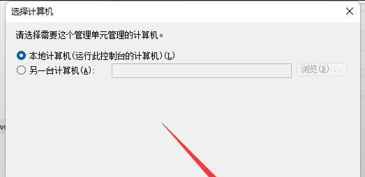 选择本地计算机