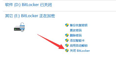 点击关闭BitLocker