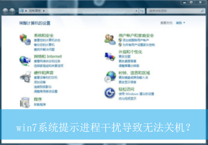 win7系统提示进程干扰导致无法关机？|电脑无法关机的解决方法