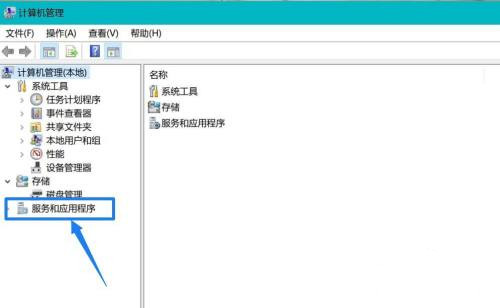 点击服务和应用程序