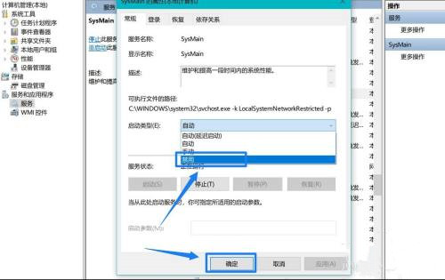 修改启动类型为禁用
