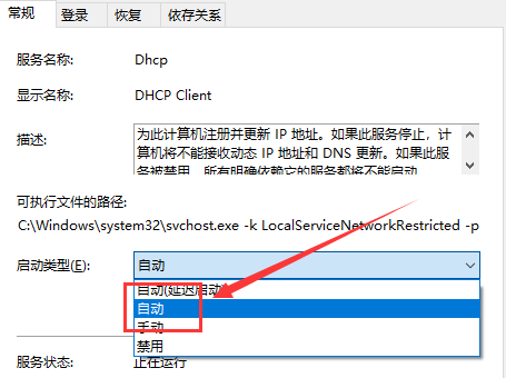 设置启动类型为自动