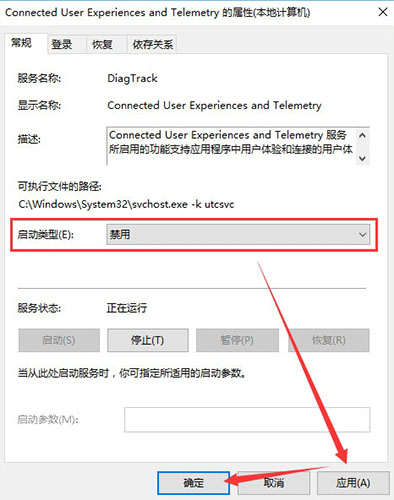 修改启动类型为禁用