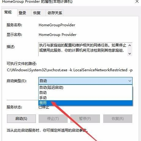 禁用启动类型